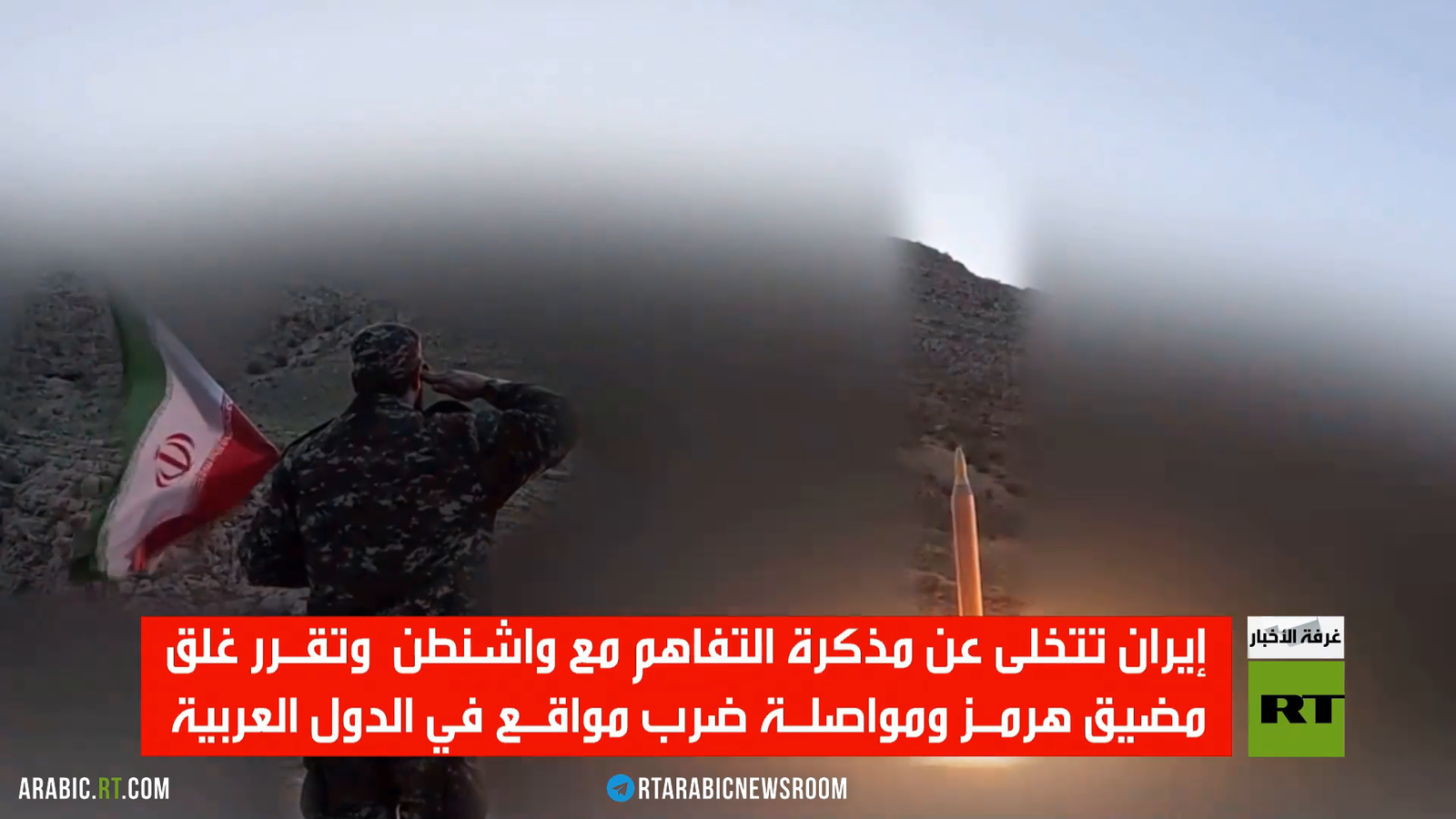 طهران تنتقل من مذكرة التفاهم إلى المواجهة