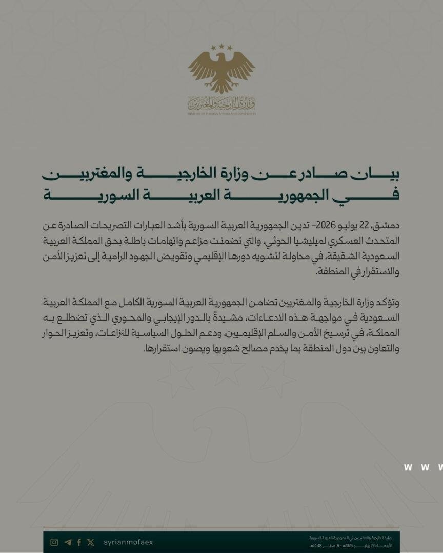 سوريا تدين تصريحات الحوثيين وتؤكد تضامنها الكامل مع السعودية