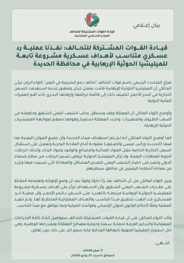“التحالف العربي” يبرر قصف الحديدة ويحذر الحوثيين من مواصلة “الأعمال العدائية”