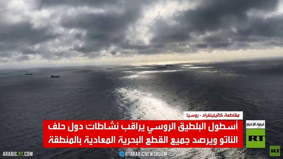 أسطول بحر البلطيق.. عين على الناتو