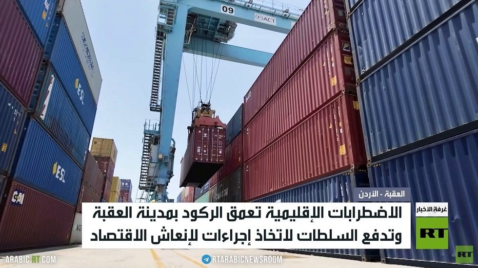 تباطؤ الاقتصاد في العقبة جراء حرب إيران