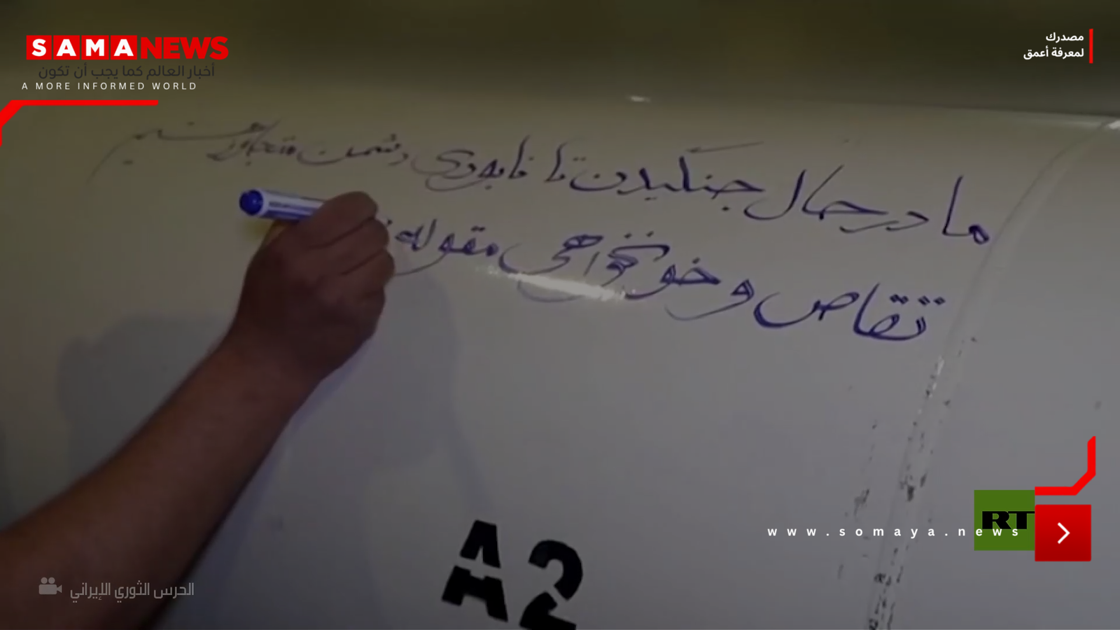 الحرس الثوري ينشر لقطات لإطلاق صواريخ باتجاه "قاعدة جوية ومركز قيادة للجيش الأمريكي في الأردن"