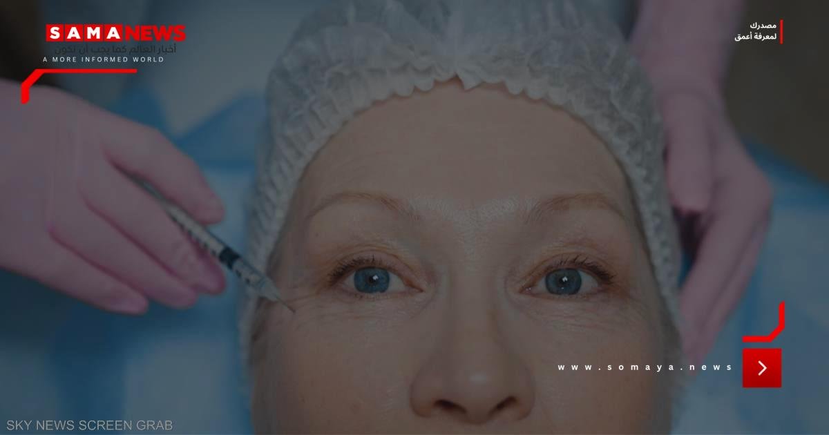 بوتوكس في محل حلاقة.. حقن التجميل خارج العيادات في تونس