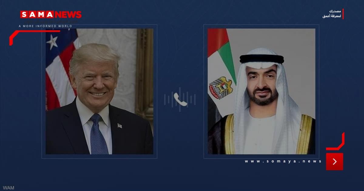 الشيخ محمد بن زايد يتلقى اتصالا هاتفيا من ترامب
