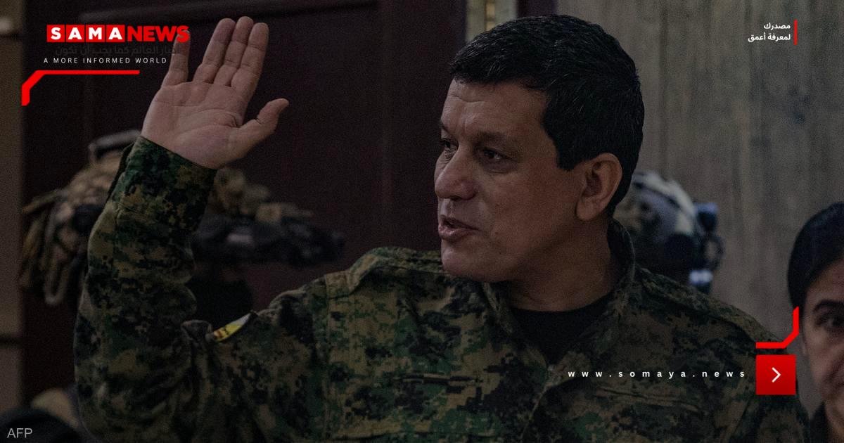 قائد "سوريا الديمقراطية" يعلن إنجاز دمج المؤسسات في الدولة