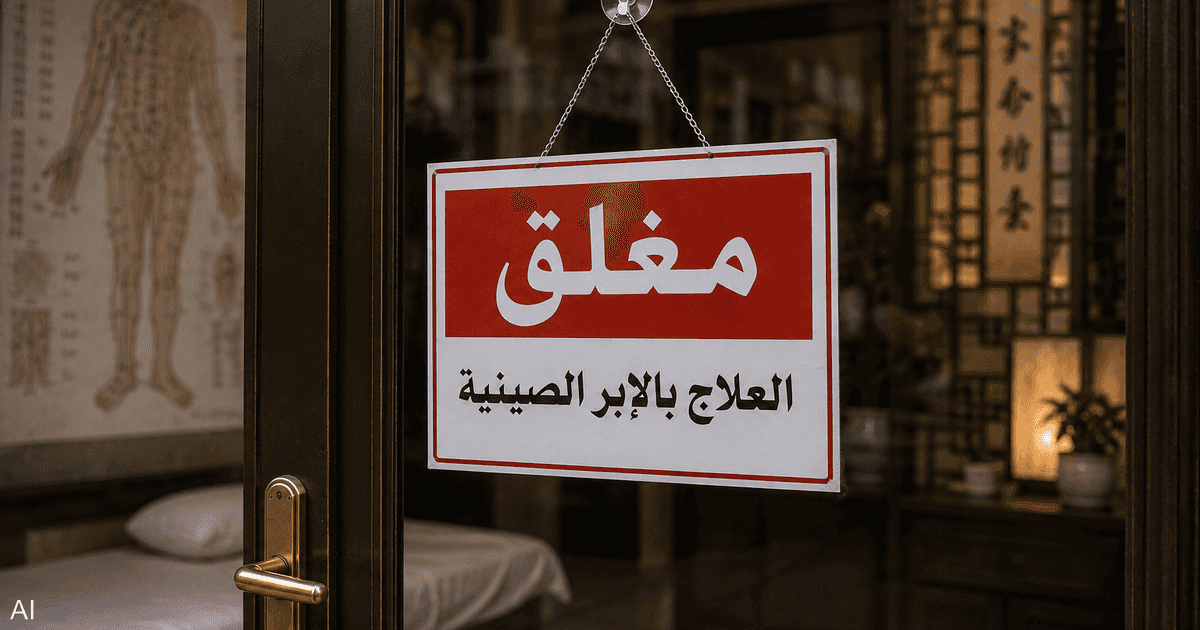 حملة على مراكز «الإبر الصينية» في مصر.. مخالفات وانتحال صفة