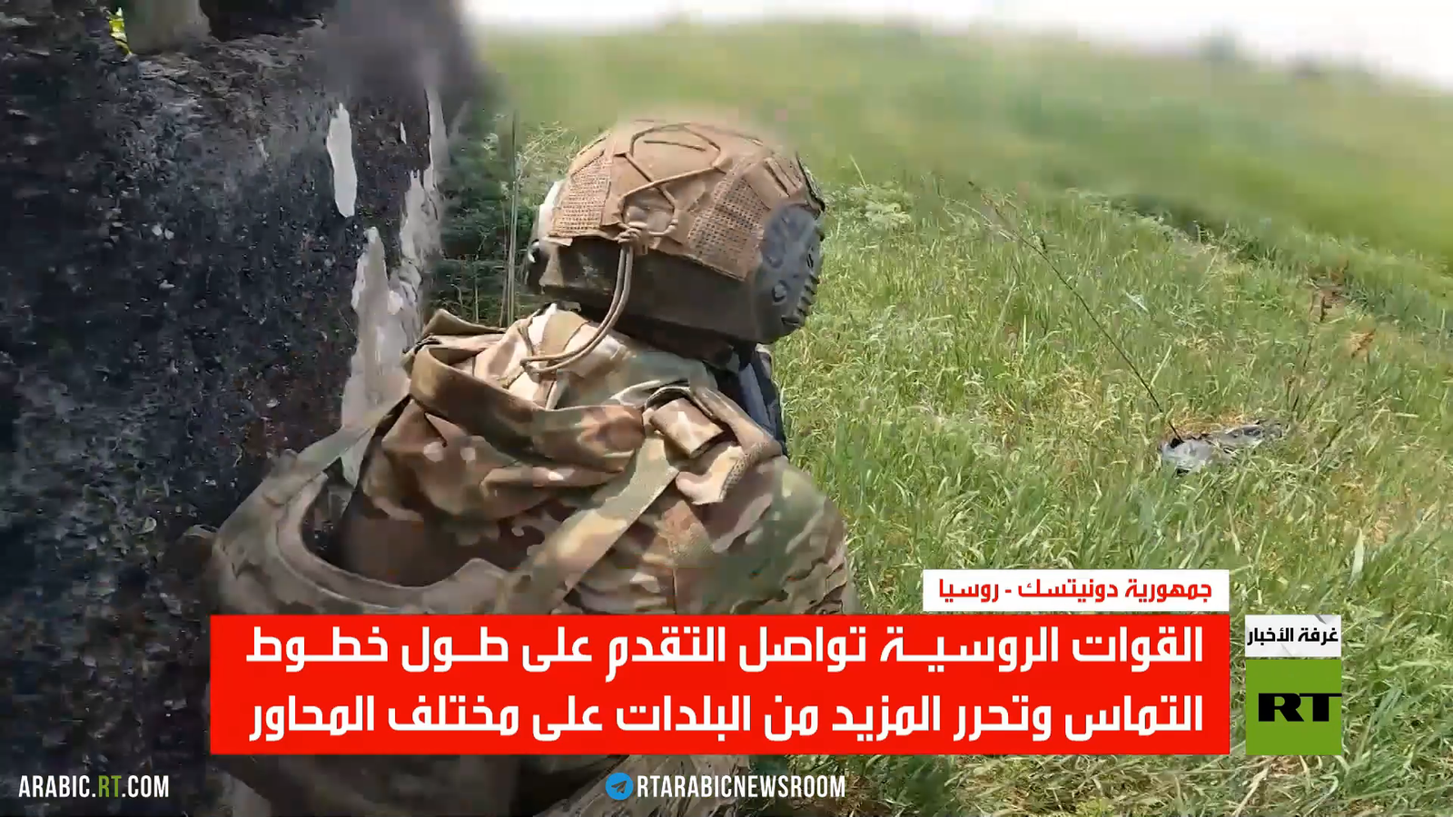 الجيش الروسي يحرر المزيد من البلدات