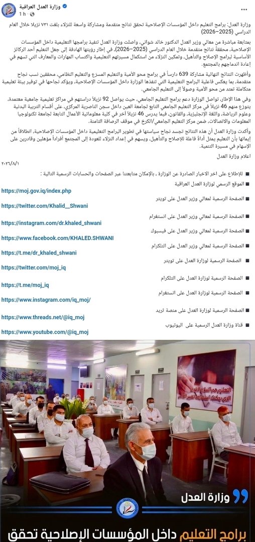 من خلف القضبان إلى مقاعد الدراسة.. مبادرات تعليمية داخل السجون العراقية
