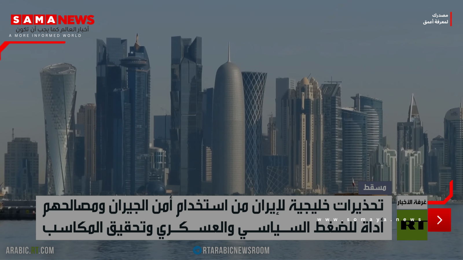 دول الخليج والعلاقة مع إيران