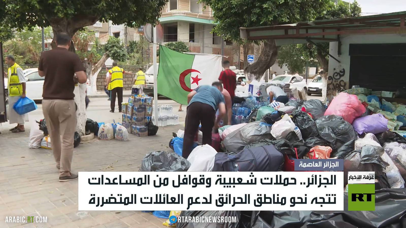 الجزائر.. حملة شعبية واسعة لدعم متضرري الحرائق