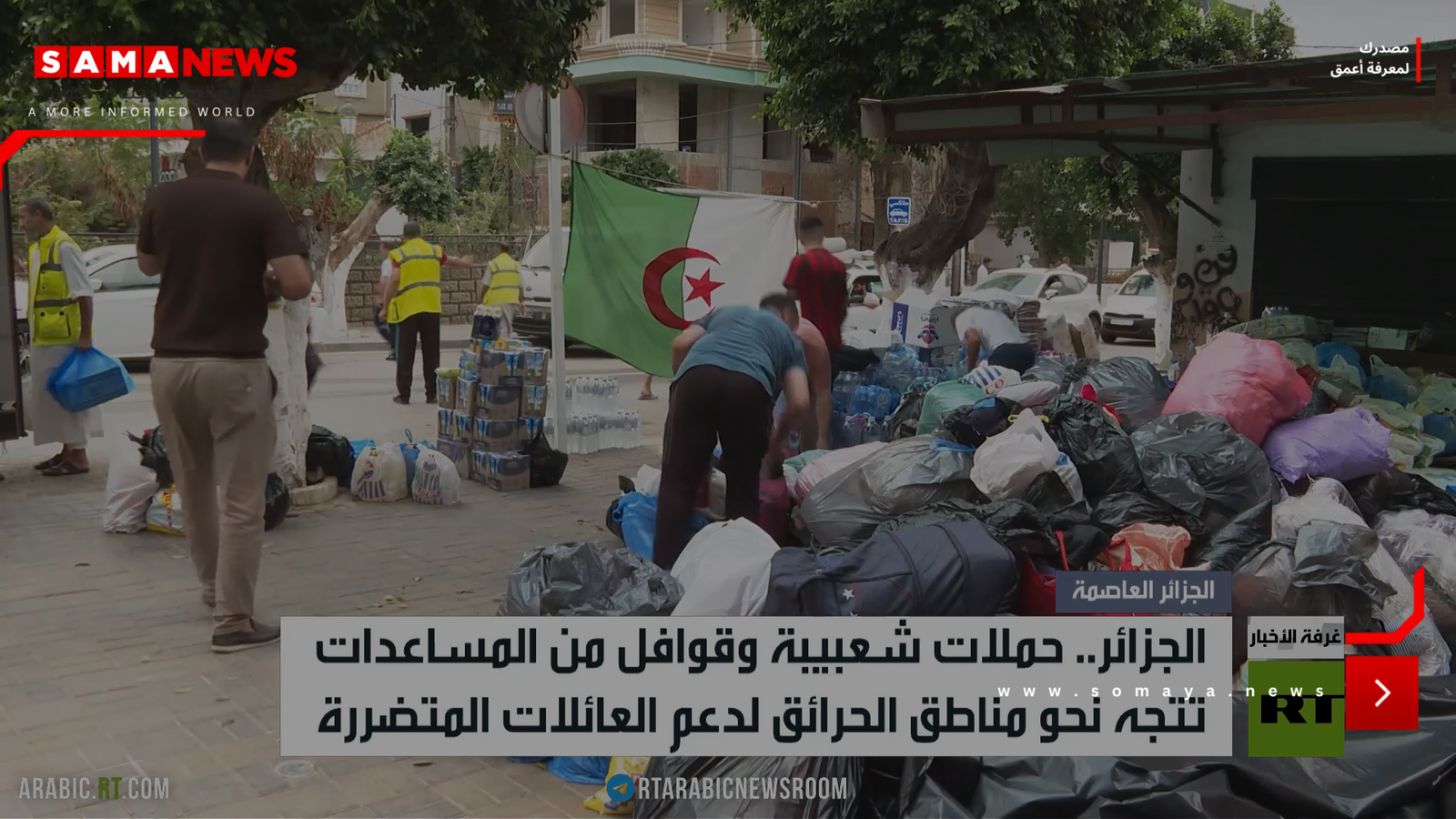 الجزائر.. حملة شعبية لدعم متضرري الحرائق