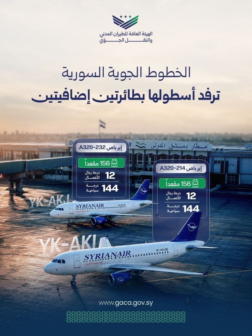الخطوط السورية تتسلم أول طائرتين «إيرباص A320» ضمن خطة تطوير مطار دمشق