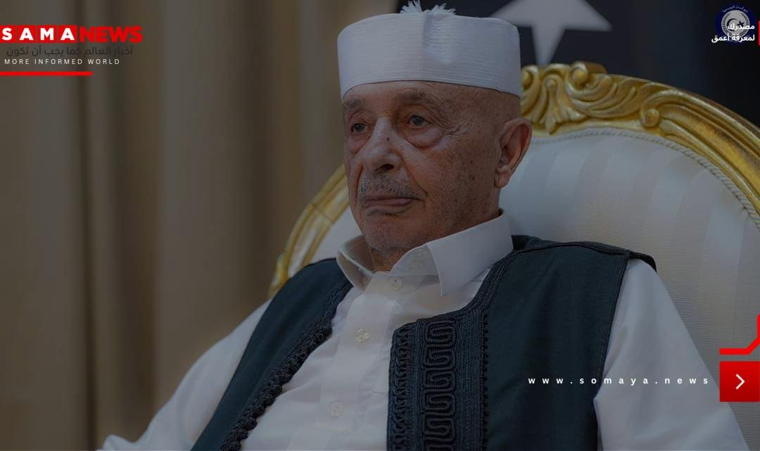 عقيلة صالح بعد اتفاق 4+4: ملتزمون بالتوافقات لإنهاء الانقسام والوصول إلى الانتخابات