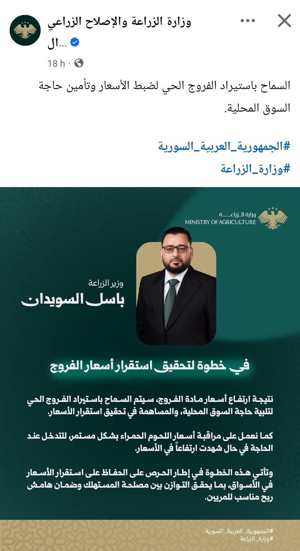 كبحًا لارتفاع الأسعار.. الزراعة السورية تسمح باستيراد الفروج الحي