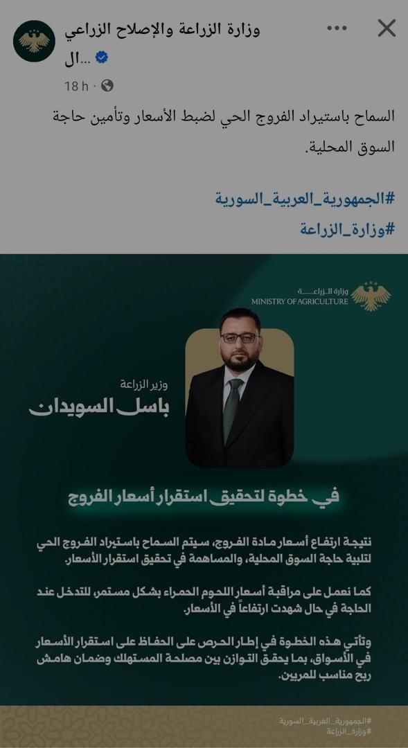 كبحا لسعره.. الزراعة السورية تسمح باستيراد الفروج الحي