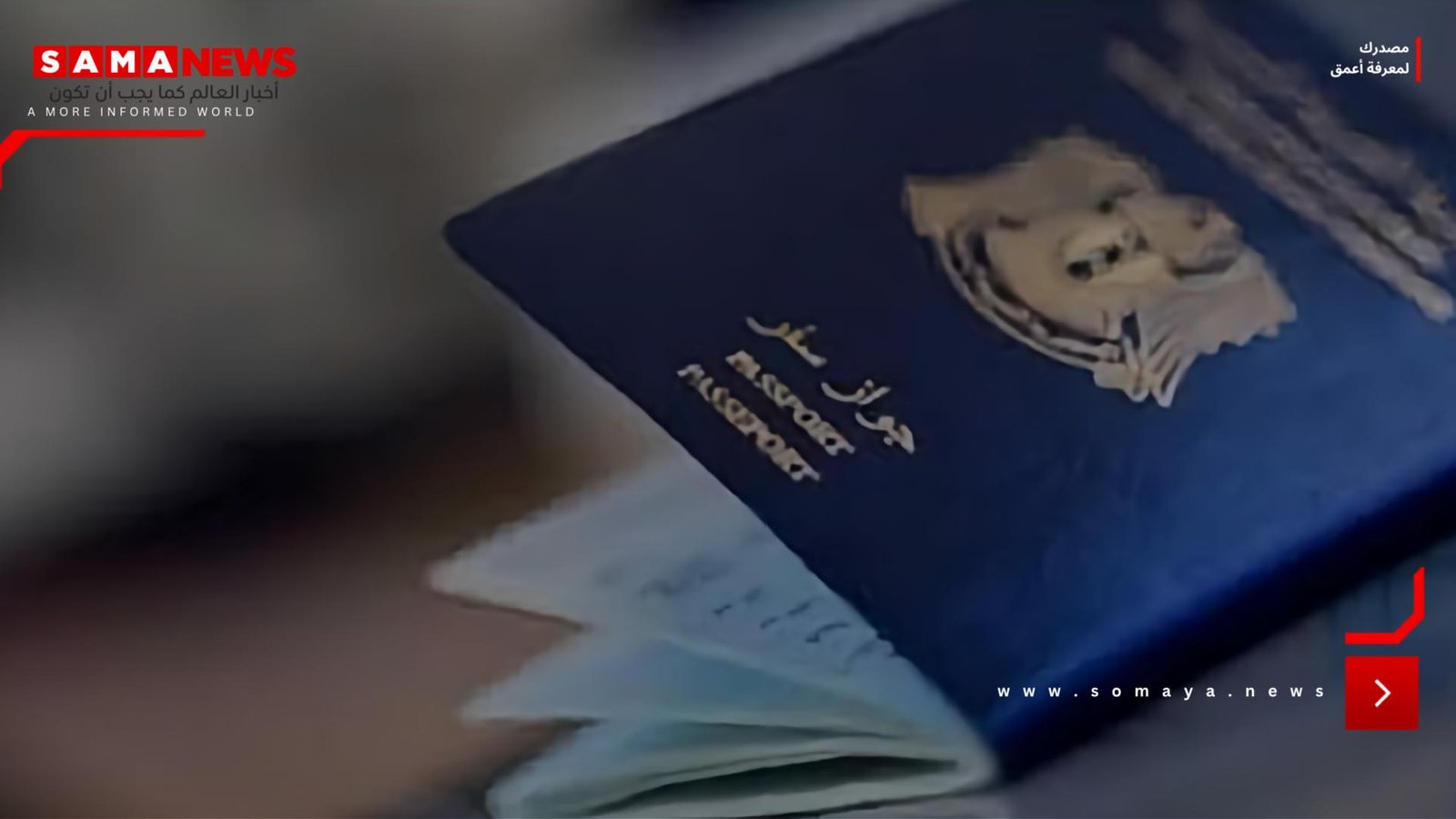 "خطأ بصري" في جواز السفر البيومتري السوري يشعل السوشال ميديا