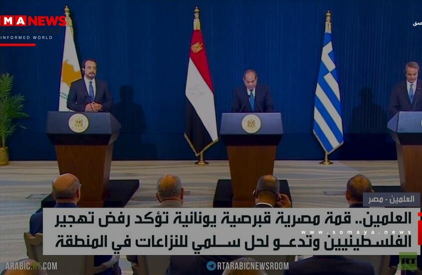 مصر تعزز التعاون العسكري مع اليونان وقبرص