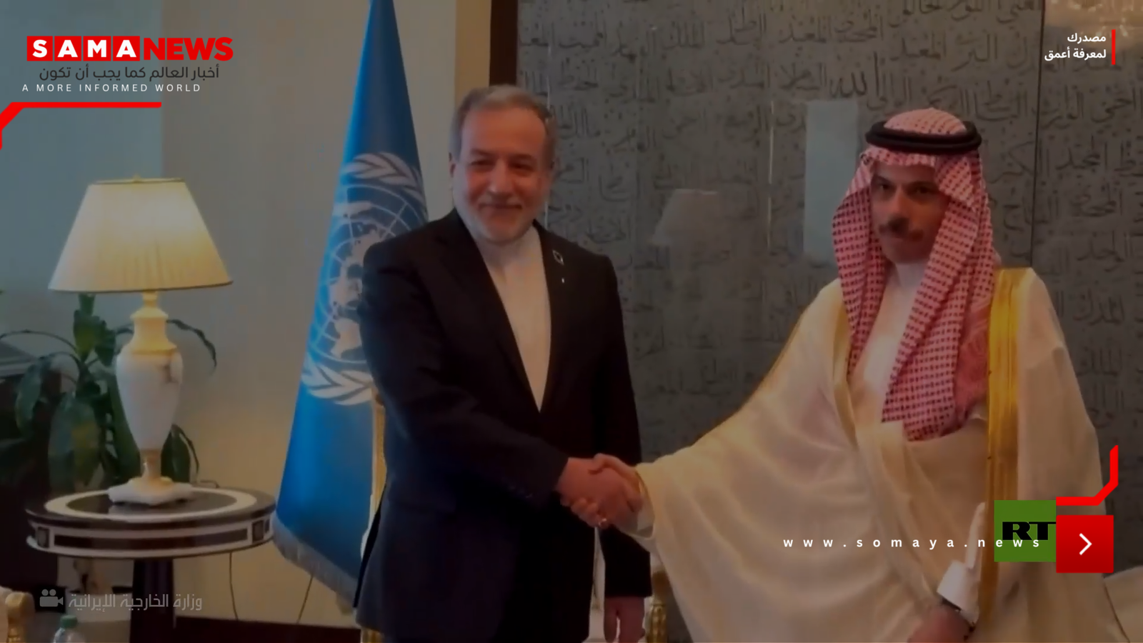 لقاء بين وزير الخارجية الإيراني ونظيره السعودي في نيويورك