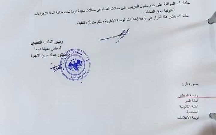 سوريا...قرار يثير الجدل في دوما.. العريس ممنوع من دخول "حفلة النساء"