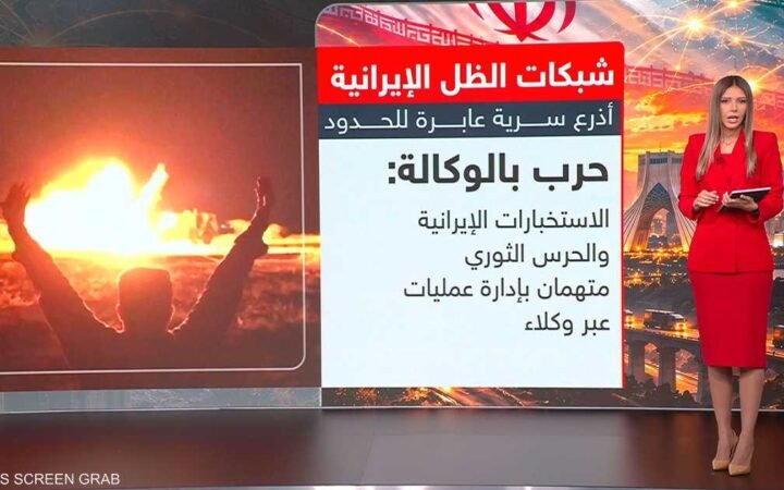 شبكات إيران في بريطانيا.. ثغرات أمنية أم سياسة قديمة؟