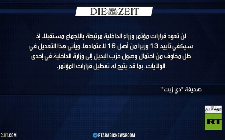 ألمانيا تشدد الطوق على حزب البديل