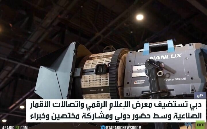 دبي.. المعرض الدولي للإعلام الرقمي