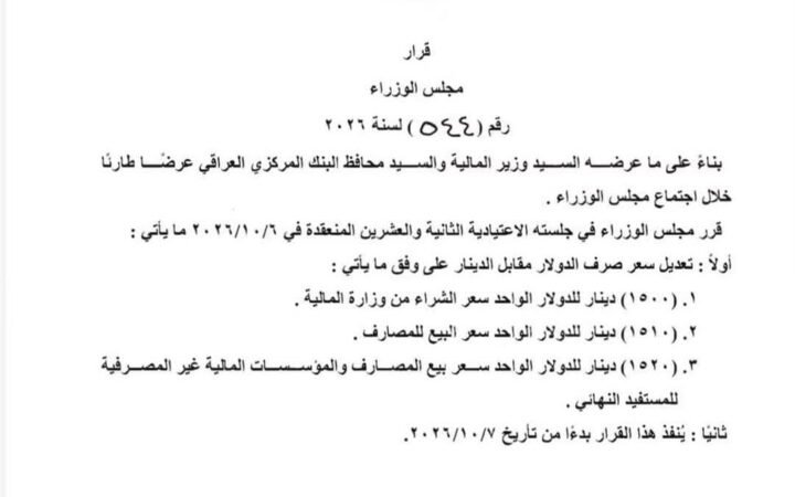 العراق يرفع سعر الدولار