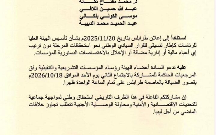 رئيس المجلس الرئاسي الليبي يدعو عقيلة صالح لزيارة طرابلس