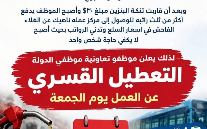 "انتهى زمن الانتظار"… موظفو الإدارة العامة في لبنان يعلنون إضرابا شاملا في 9 أكتوبر