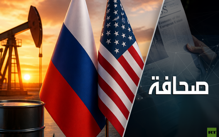 روسيا والولايات المتحدة تبرمان صفقة مثالية تُرعب أوروبا