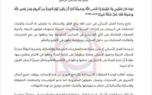 بيان لـ"حزب الله" اللبناني عن قرار حظر الحجاب في أذربيجان