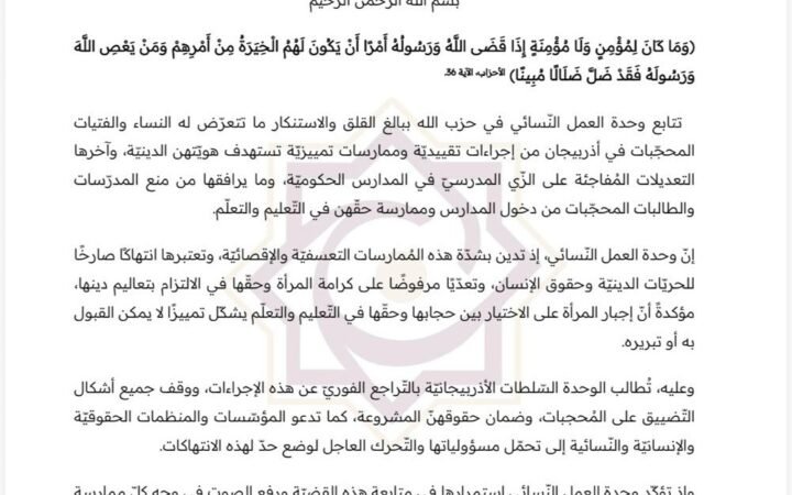 بيان لـ"حزب الله" اللبناني عن قرار حظر الحجاب في أذربيجان