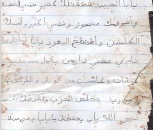 الجيش الإسرائيلي ينشر رسالة لنجل السنوار في بداية الحرب