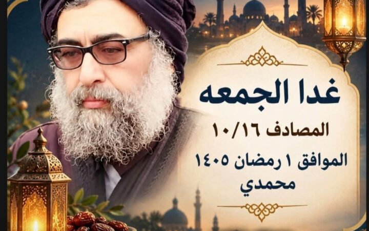 جماعة فرقد القزويني تحدد غدا الجمعة أول أيام شهر رمضان