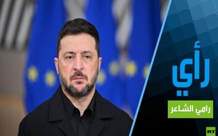 أزمة الثقة بين زيلينسكي وواشنطن وتحول النظام العالمي