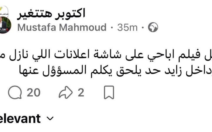 اختراق لوحة إعلانية وبث مشاهد إباحية يثير الجدل في مصر