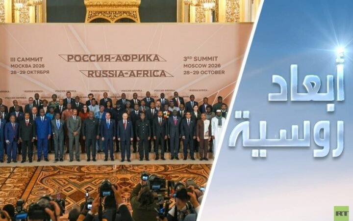 روسيا-إفريقيا.. مستقبل وفق أولوّيات الشعوب