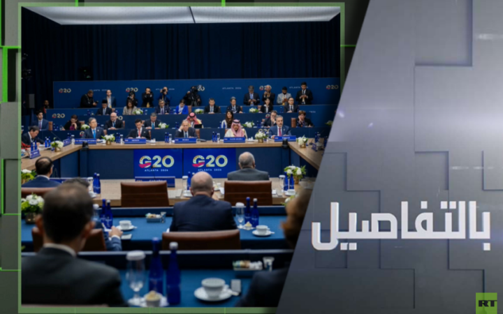 لافروف باجتماع G20.. رسائل روسية للغرب