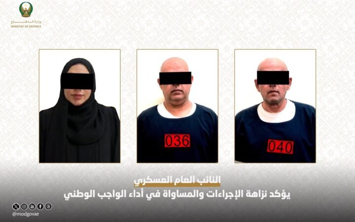 الإمارات.. إحالة متهمين بإساءة استخدام السلطة إلى محكمة الجنايات العسكرية (صورة)